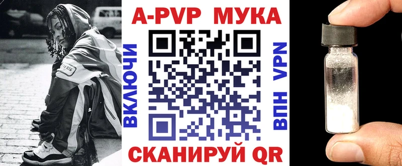 Купить  Макушино  A-PVP мука 